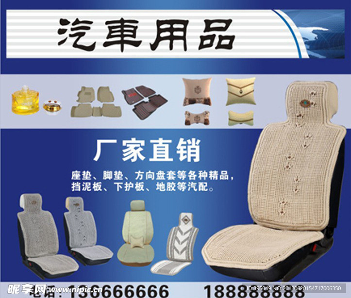 汽车用品