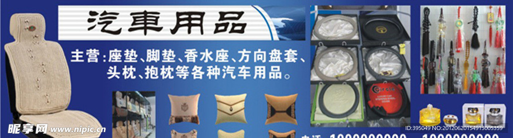 汽车饰品