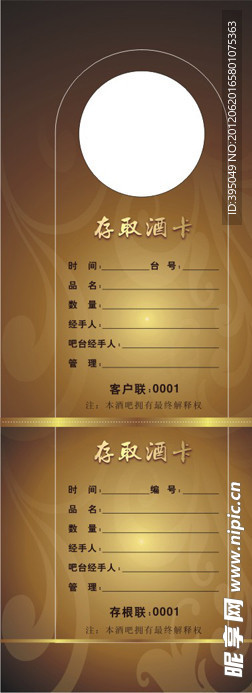 寄酒卡