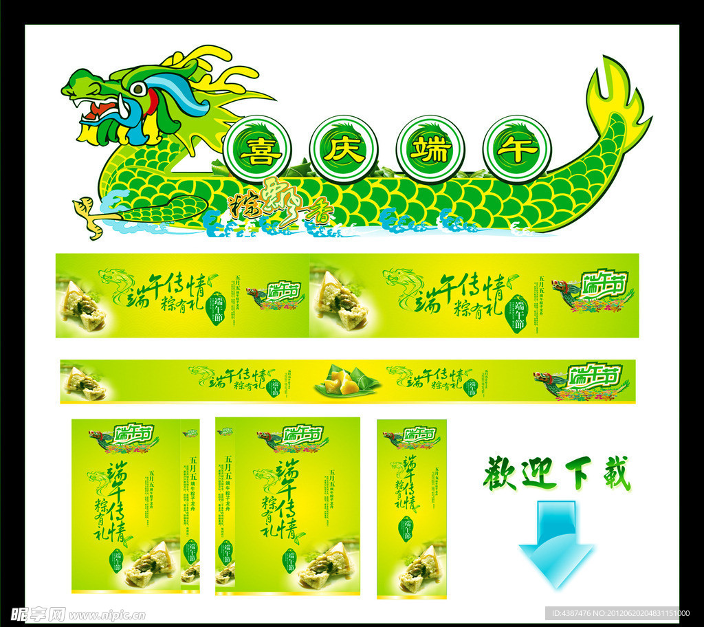 端午节 龙舟