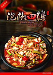 饭店海报