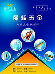 五金单页