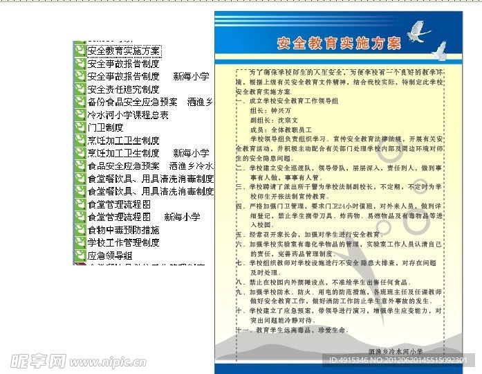 安全教育实施方案 制度牌