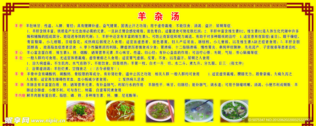 羊杂汤