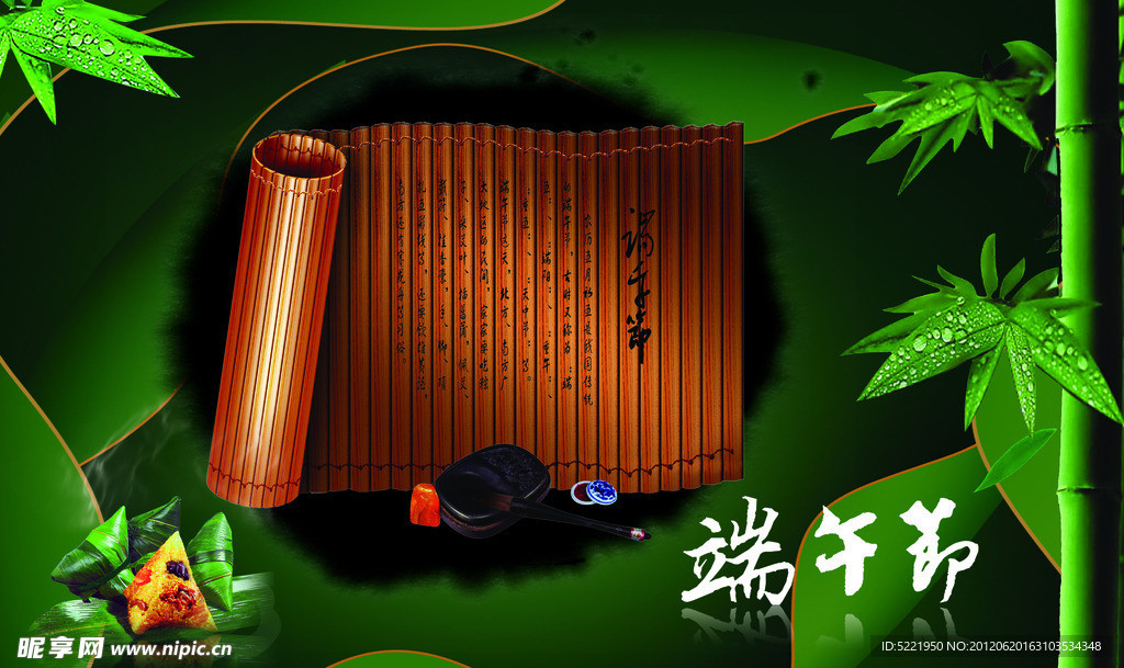 端午节