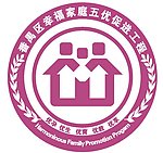 计生五优标志