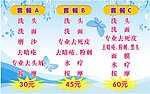 发廊套餐表