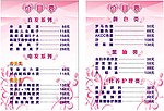 发廊价目表