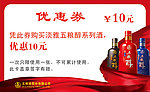 五粮醇优惠券