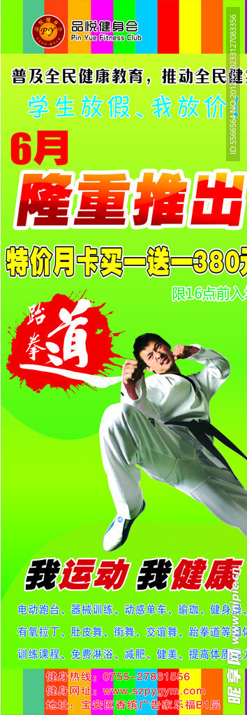 健身X展架