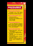 社会主义核心价值体系展架