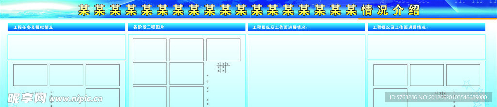 宣传栏模版