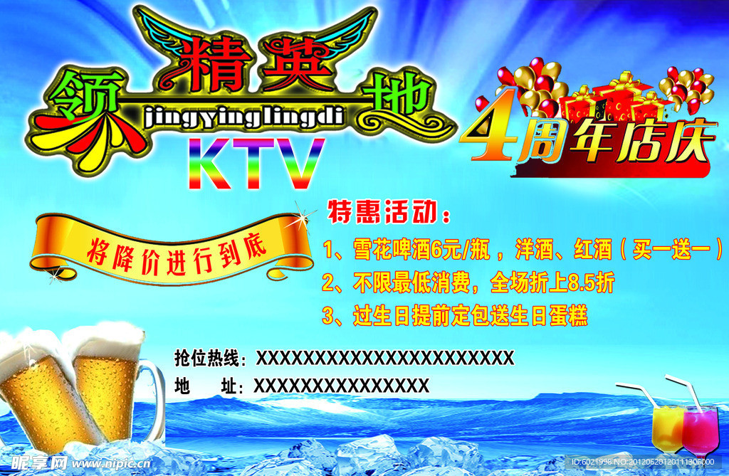 KTV周年庆海报