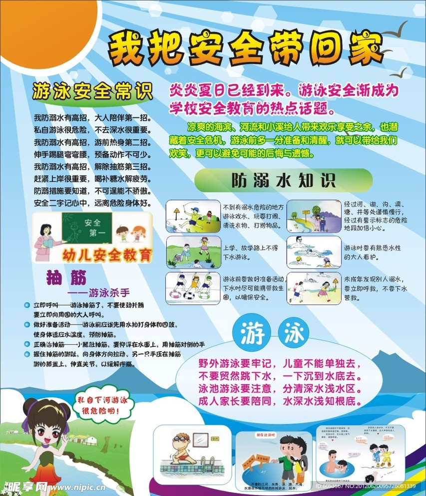 珍爱生命重视安全