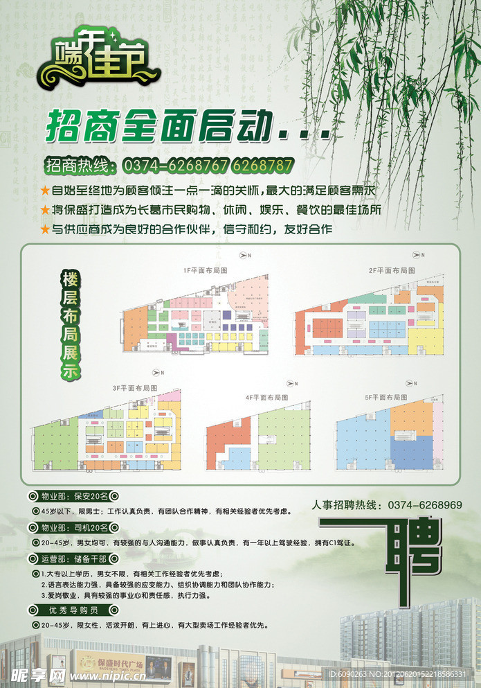 时代广场端午节彩页