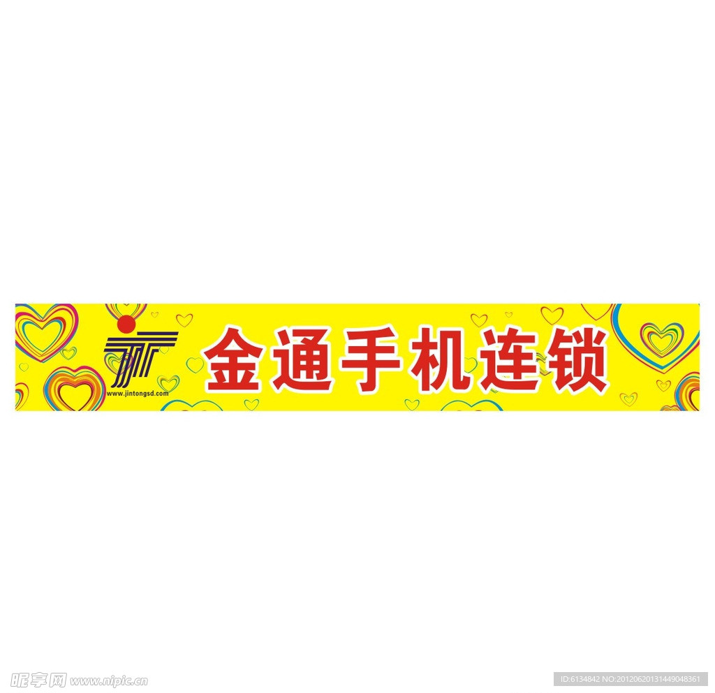 手机腰条