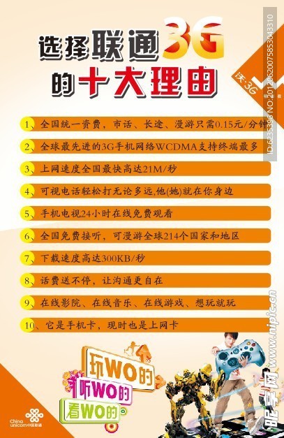 联通广告