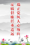 反腐倡廉标语警示牌