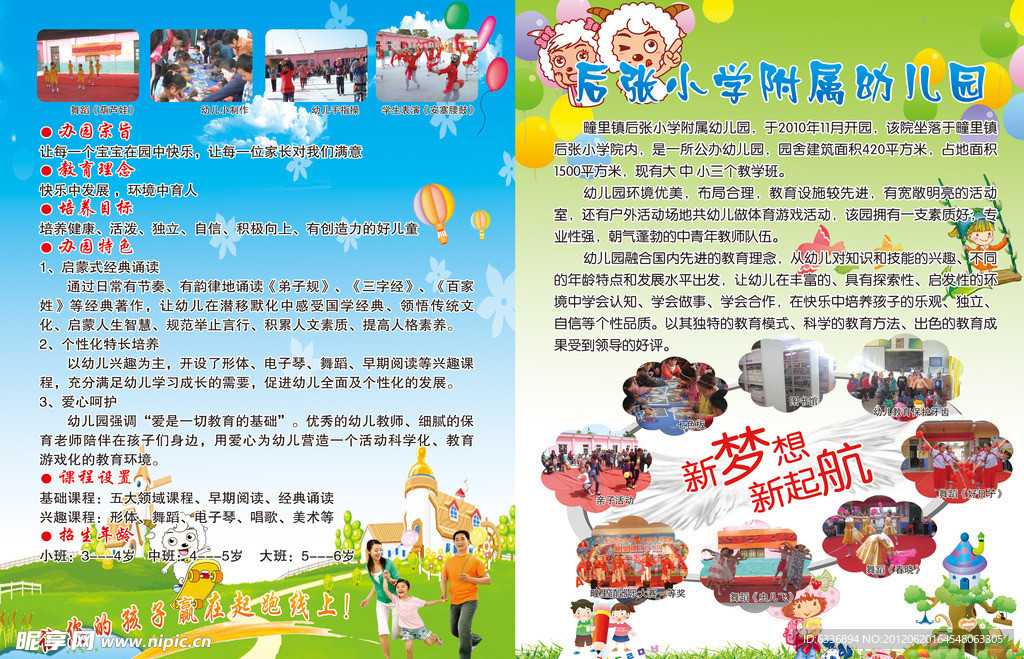 后张小学附属幼儿园
