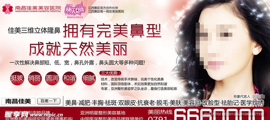 整形广告