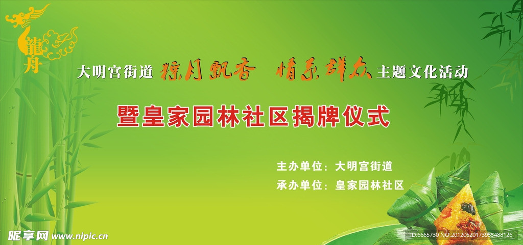 端午节
