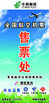 航空售票
