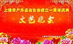 文艺晚会背景