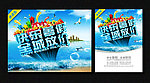 暑假促销海报