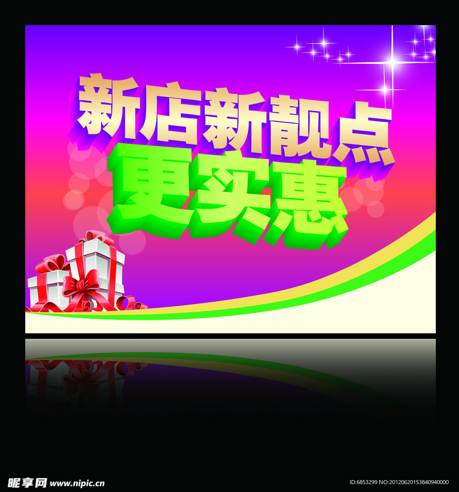 新店新靓点