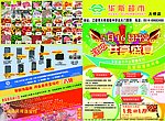 超市宣传单