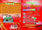 药店宣传单