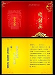 中秋节邀请函