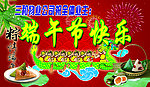 端午节