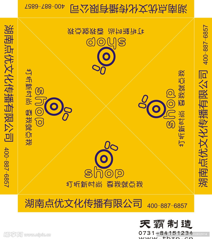 湖南点优文化