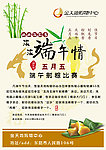 端午宣传单