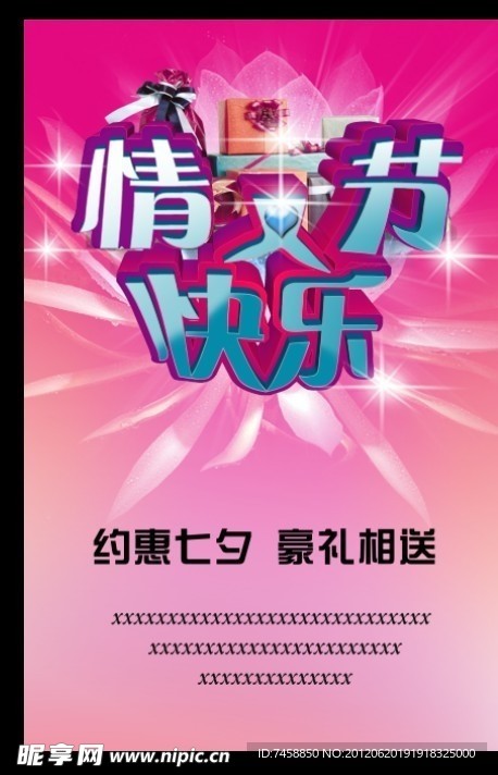 情人节海报