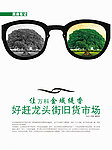 昆明买房海报