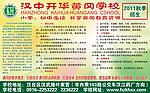 学校招生