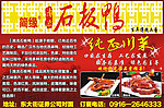 石板鸭