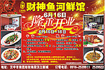 财神鱼