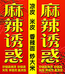 麻辣烫灯箱