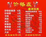 饭店价格表