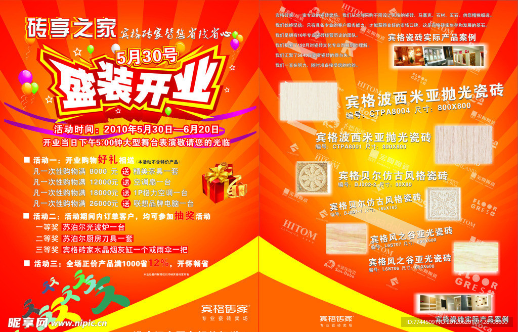 宾格瓷砖