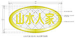 高档小区标识牌