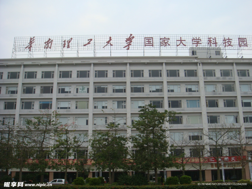 华南理工大学科技园