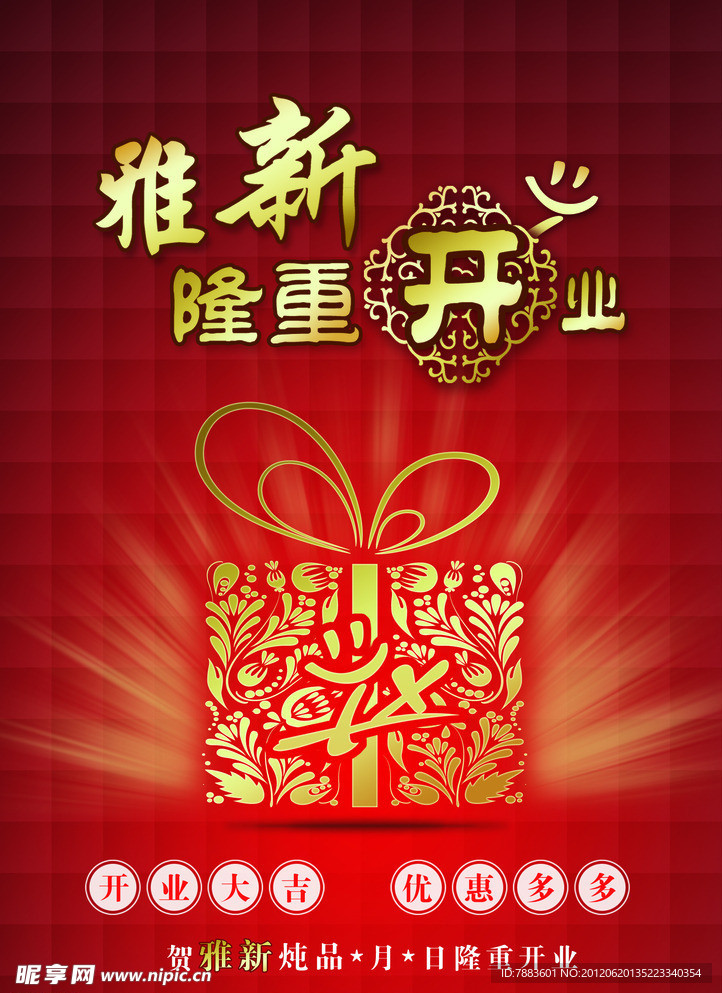 隆重开业