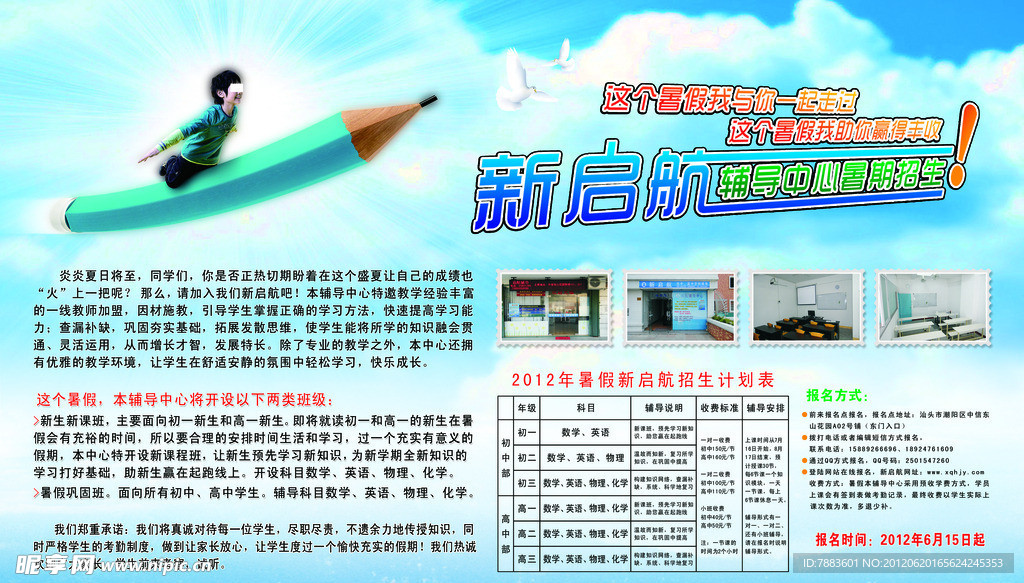 辅导中心