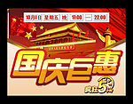 国庆DM单页