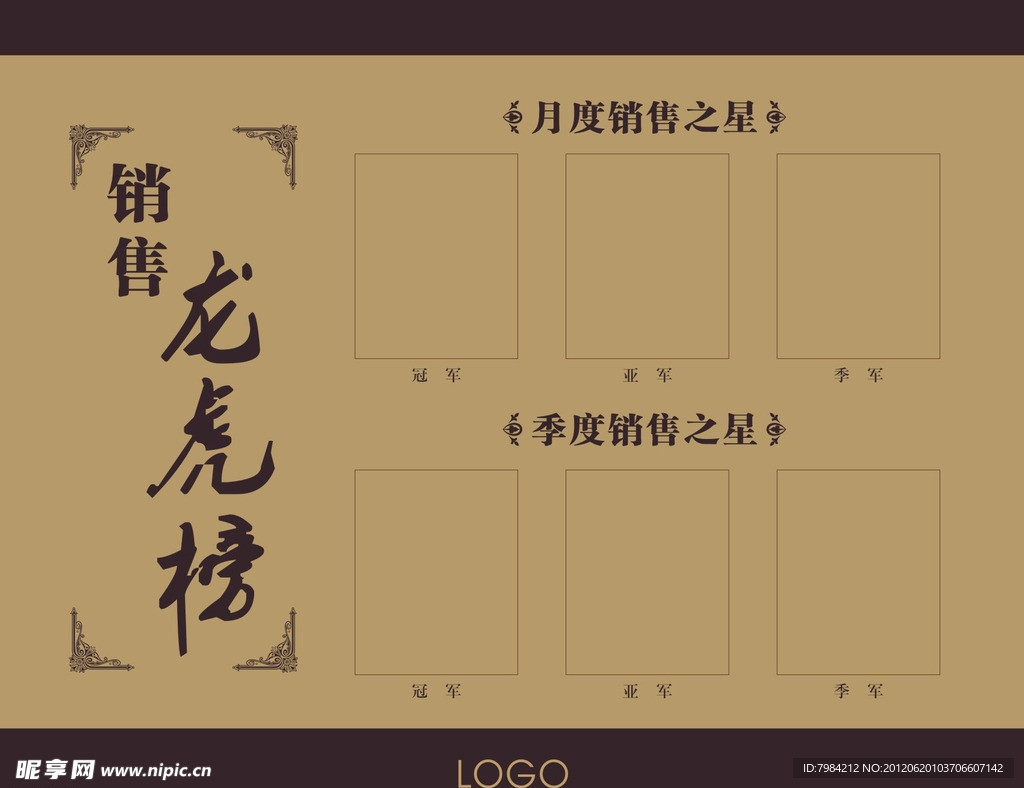 龙虎榜