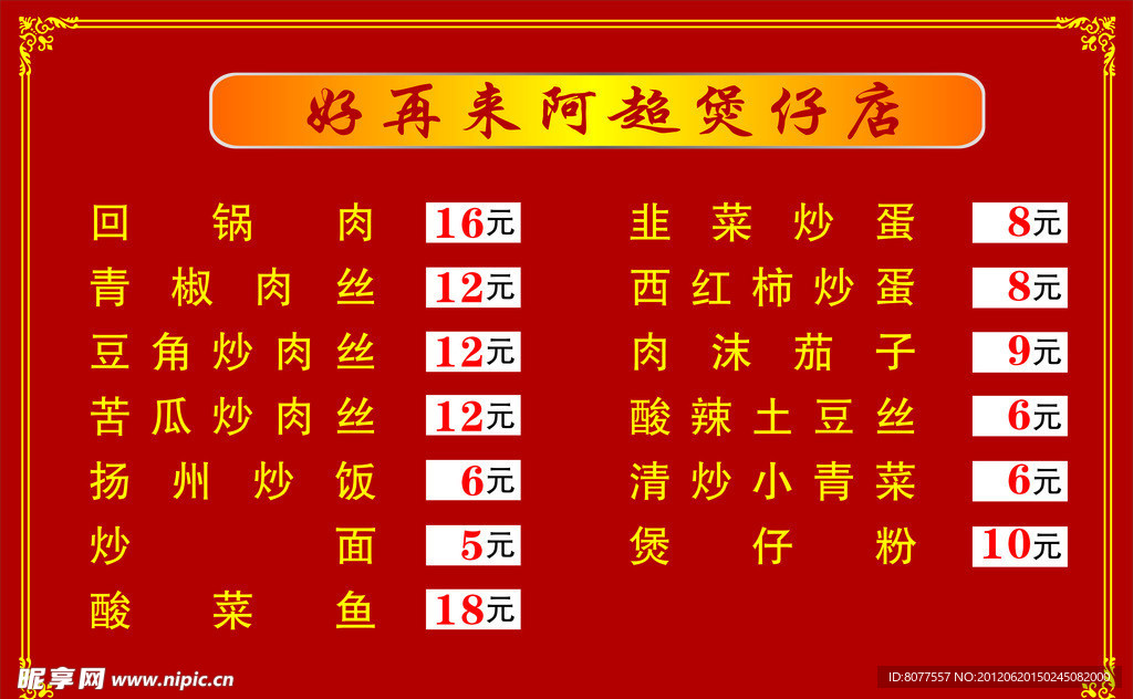 阿超煲仔店